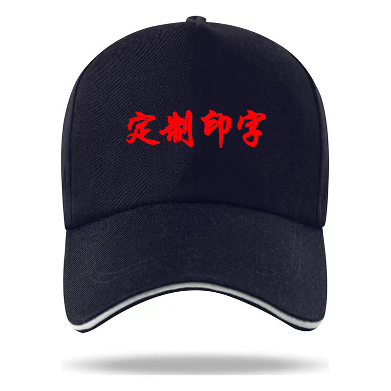 庄叙 广告帽子儿童鸭舌帽志愿者饭店火锅快餐店工作帽子定制Logo印字 黑色