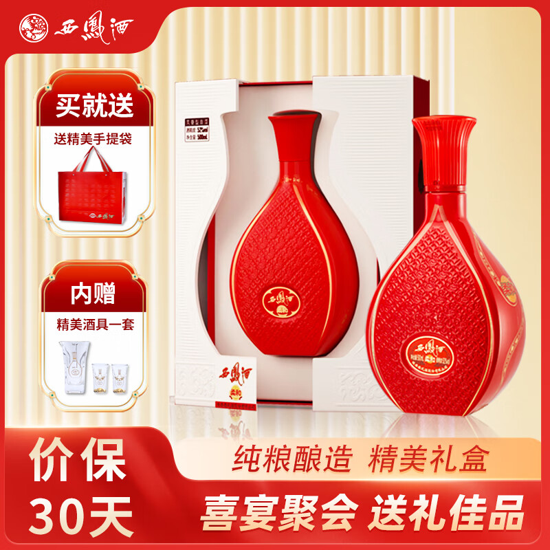 柔西凤柔和西凤酒52度高档白酒婚宴送礼盒装凤香型纯粮食白酒 52度 500mL 1盒