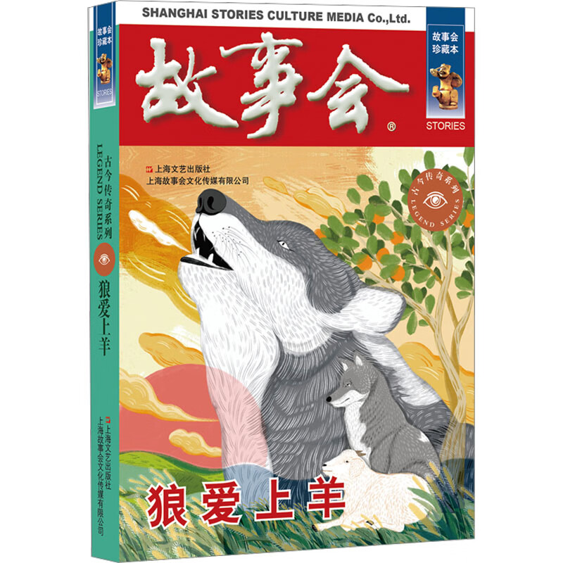 狼爱上羊 图书