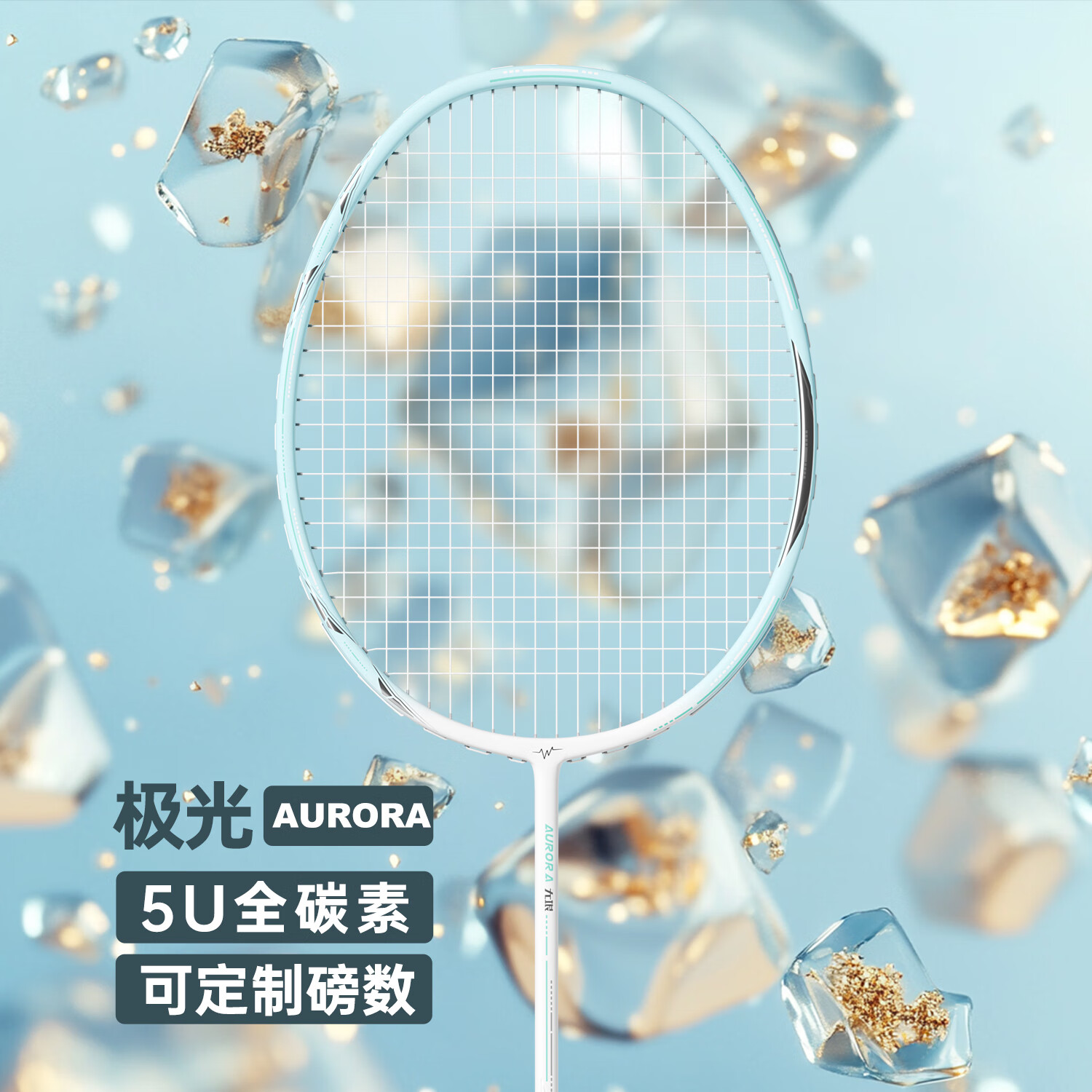 WAVAW极光7pro正品高磅羽毛球拍4U全碳素纤维专业比赛训练耐打单拍套装 极光-蓝色单拍5U（3尼龙球礼包）