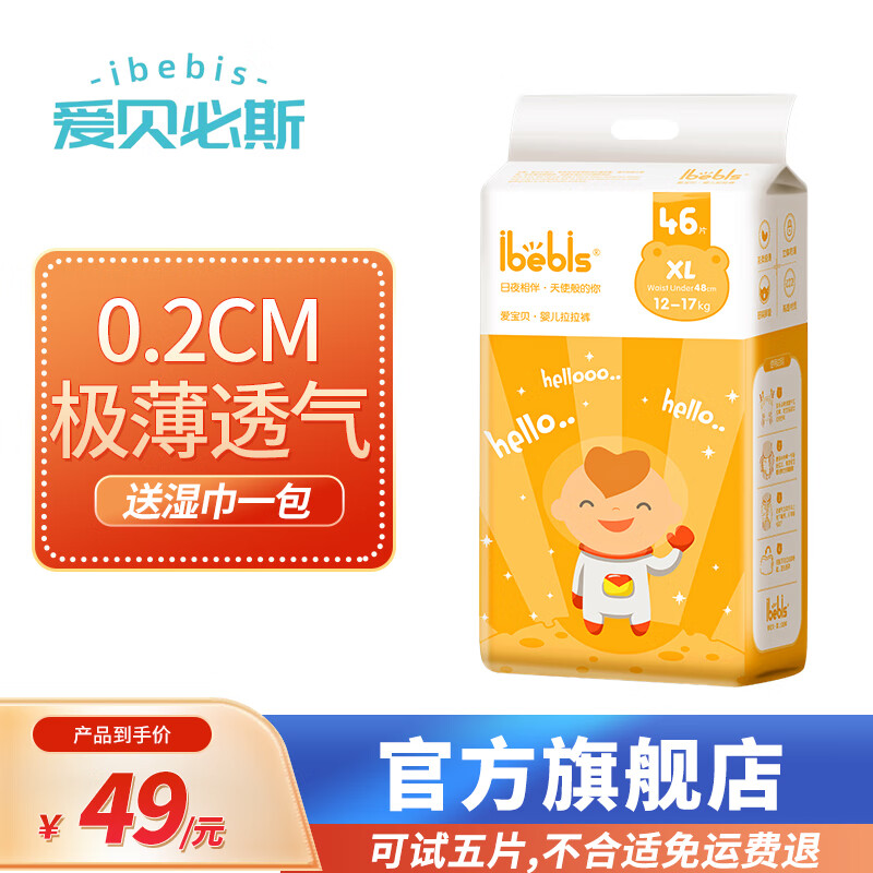 爱贝必斯爱宝贝天使系列超薄透气瞬吸拉拉裤散热丝薄拉拉裤 拉拉裤XL码46片(24-34斤)