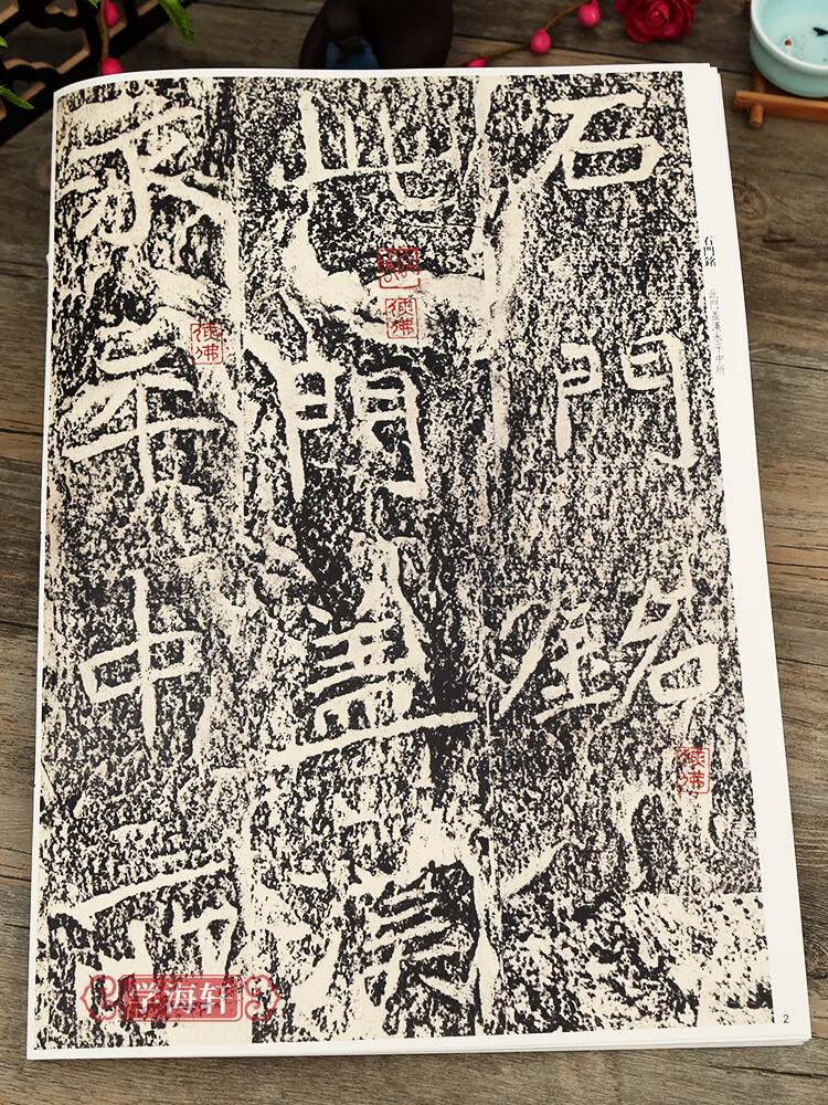 石门铭 高清彩色放大本中国碑帖繁体旁注孙宝文北魏楷书毛笔字帖书法