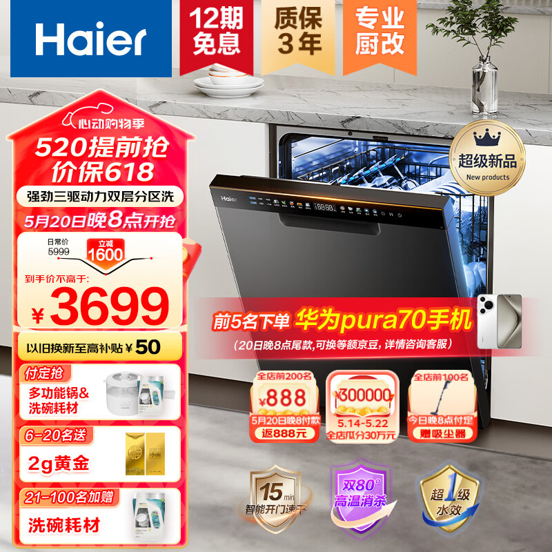 海尔（Haier）15套嵌入式洗碗机W30P消杀一体除菌 变频电机一级水效全自动开门消毒烘干
