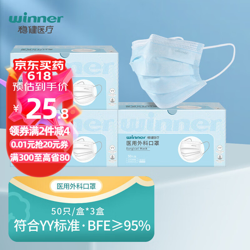 稳健医用外科口罩一次性医用口罩成人稳健口罩透气防细菌防飞沫防飞尘升级棉里层口罩 非独立50只/盒*3盒【成人蓝色】