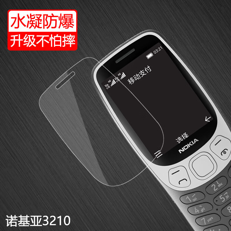 特七 适用诺基亚108钢化软膜235高清2024新款125/220防爆2023款110保护膜3210老人手机贴膜150水凝膜4G 2024款诺基亚3210（TA-1619）防爆软膜