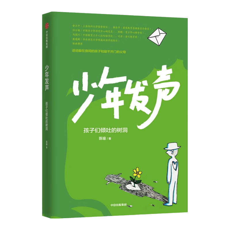 少年发声 孩子们倾吐的树洞