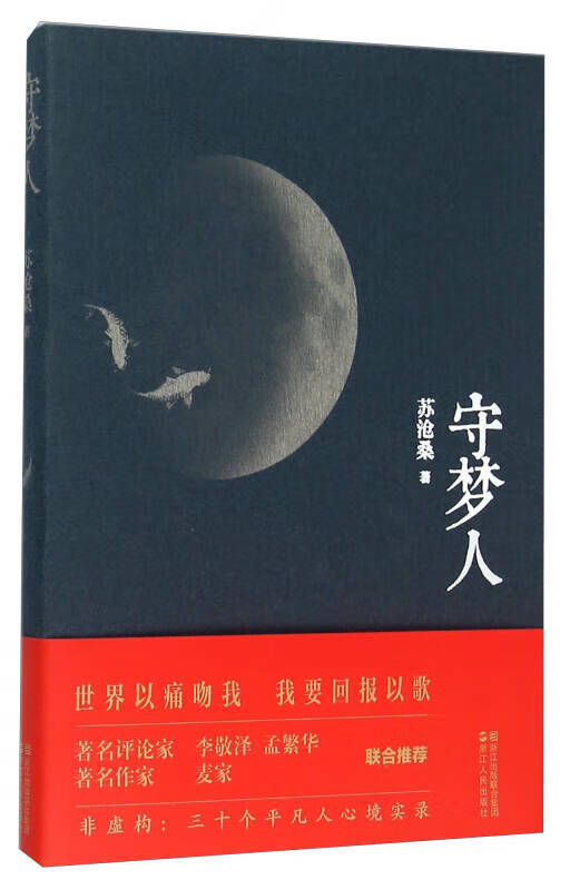 【正版精选】守梦人