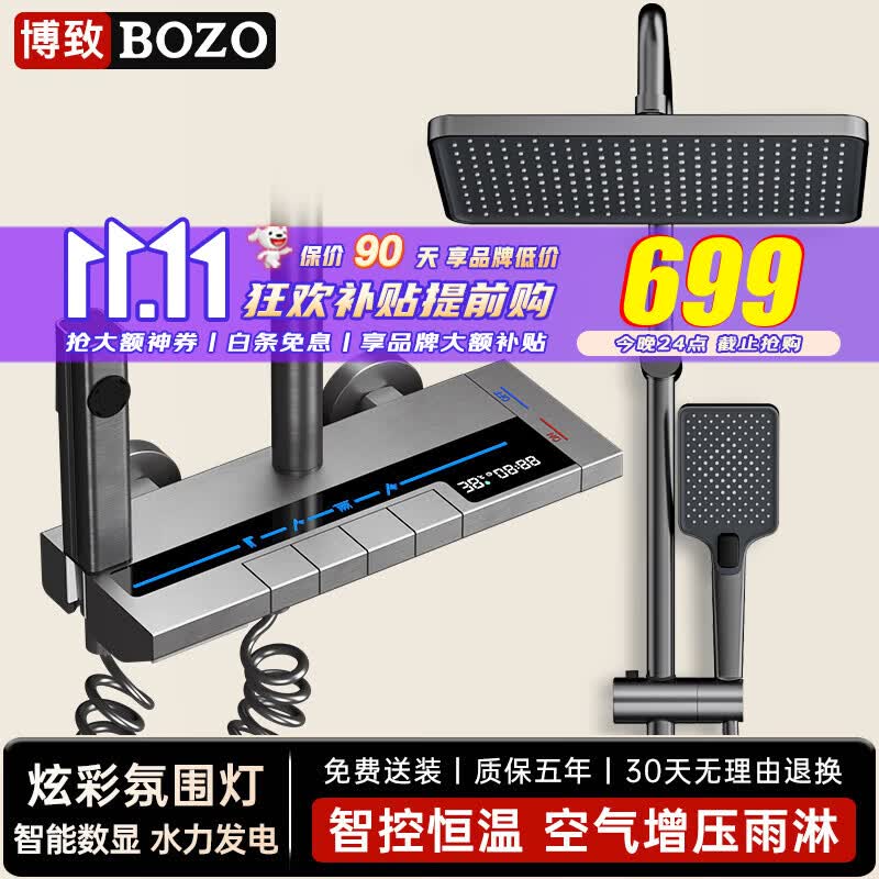 博致（BOZO）恒温淋浴花洒全套智能数显氛围灯枪灰色钢琴按键增压花洒套装 BO6119-数显氛围灯【恒温款】怎么看?