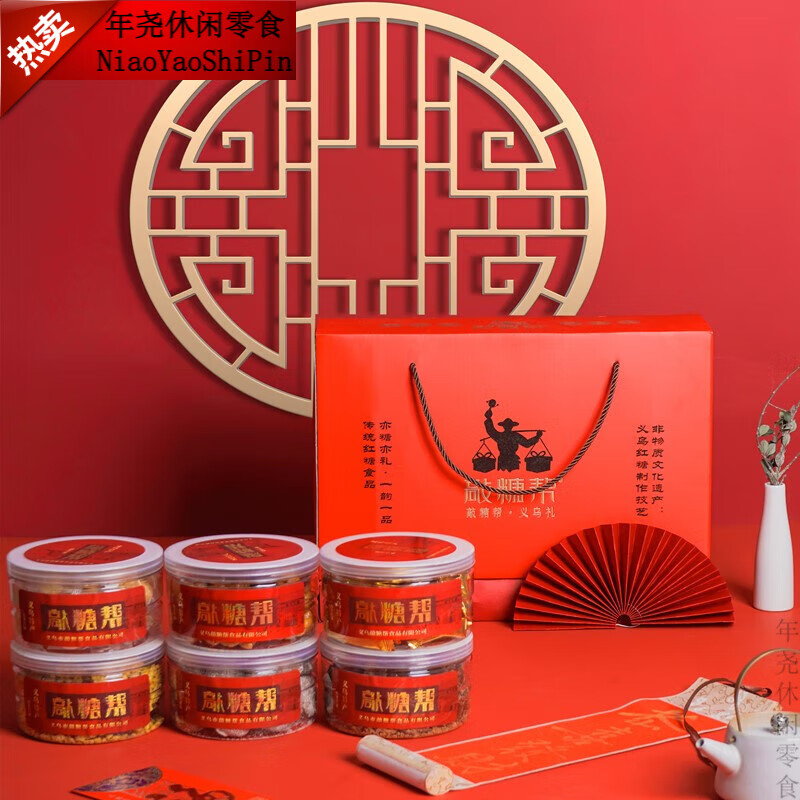 富润世年货义乌特产鸡毛换糖敲糖帮金丝蜜枣姜糖红糖精品六件 套礼盒