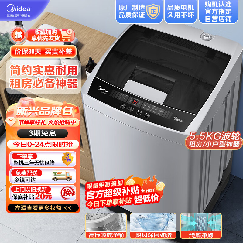 美的MB55V35E洗衣机可以入手吗？使用感受！