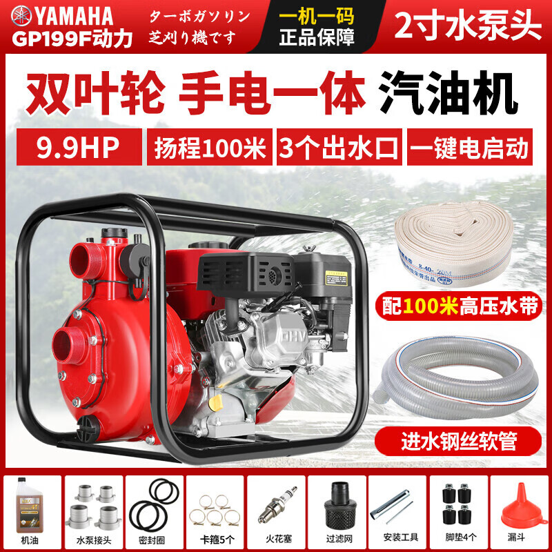雅马哈汽油柴油抽水机高扬程农用灌溉泵电启动2/3寸4寸自吸抽水泵 2寸