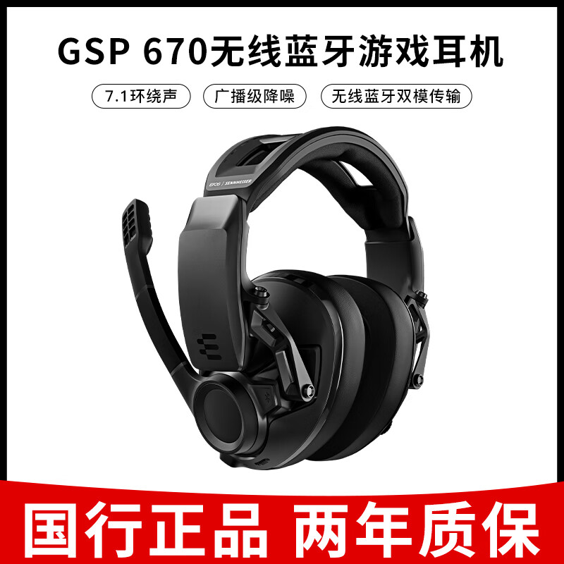 音珀EPOS音珀游戏耳机头戴式电竞耳机无线降噪电脑耳麦 GSP670 GSP670