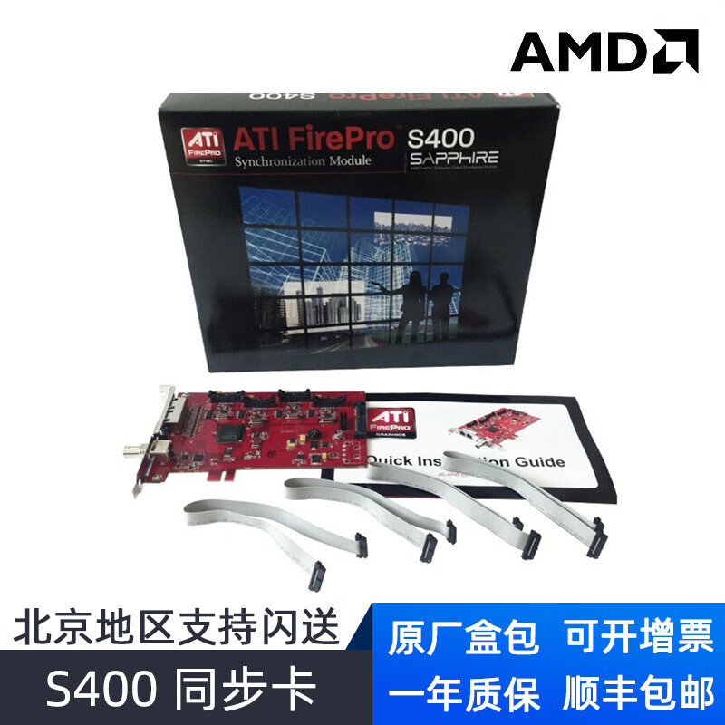 AMD 专业显卡Firepro S400 同步卡