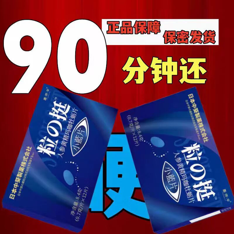 挑战延时不射久硬男人勃起口服开房急用一粒非硬三天男人发泄用品