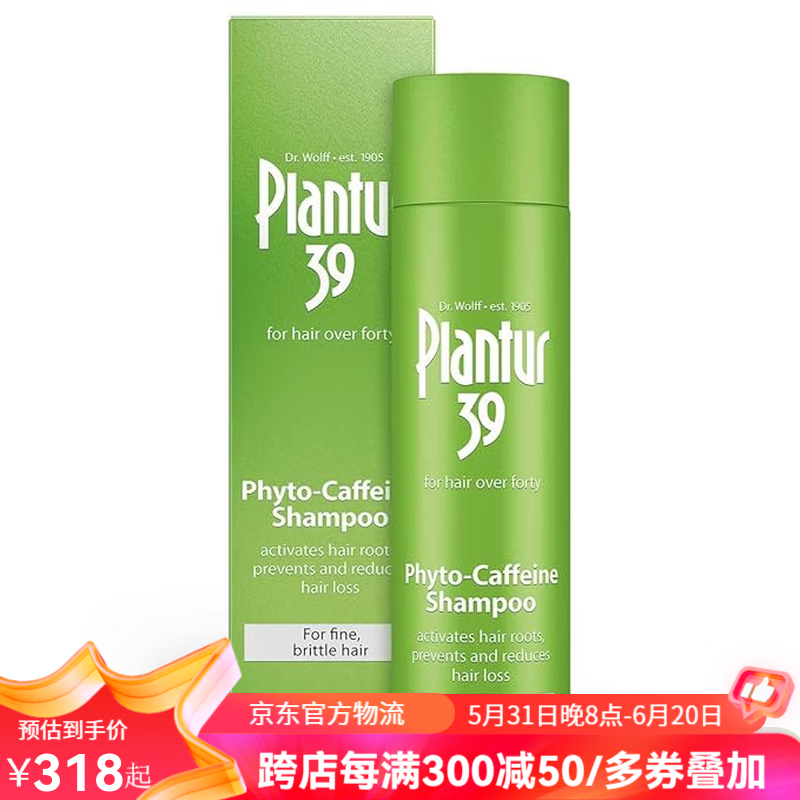 朴兰图（plantur）39防掉发落发白茶洗发水250ml咖啡滋养洗发露 减少断发细软稀疏
