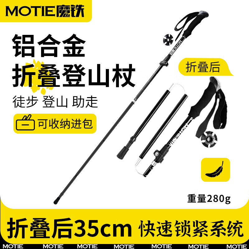 魔铁（MOTIE）G108登山杖折叠五节伸缩拐杖爬山防身手杖棍户外装备徒步棒健走杖                            