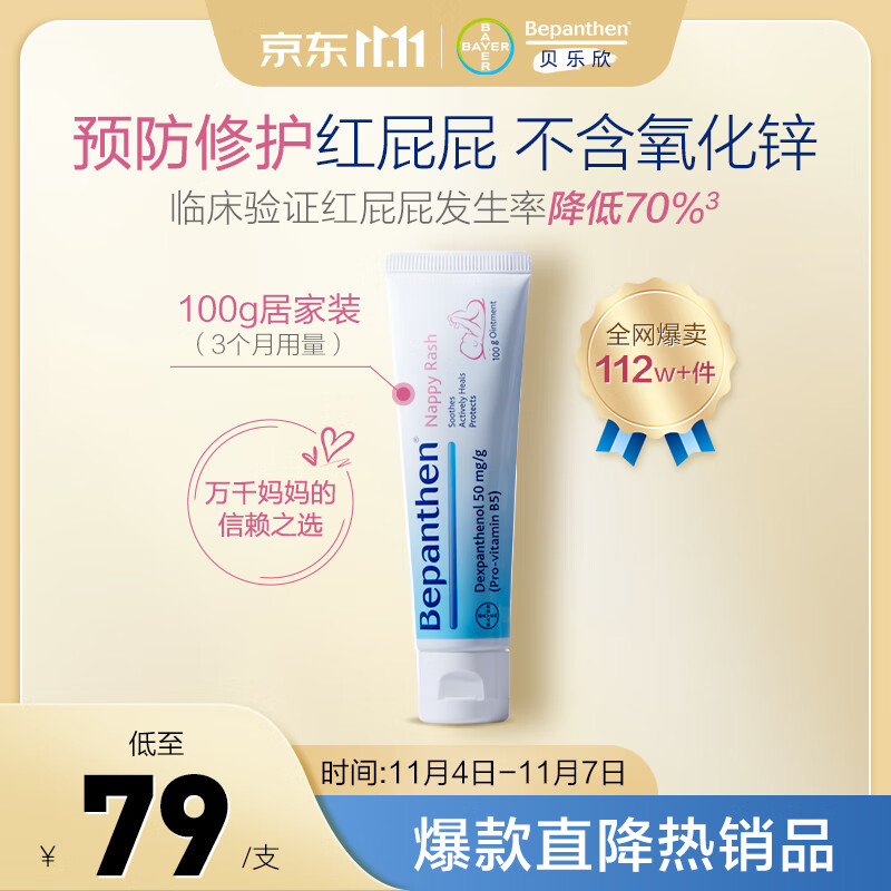 Bepanthen拜耳护臀膏贝乐欣新生婴儿护臀膏霜宝宝屁屁乐膏100g/支 德国进口使用感如何?