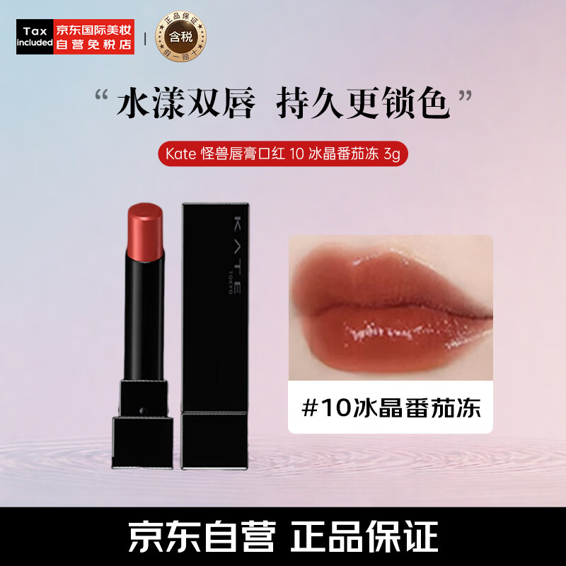 凯朵（KATE）怪兽唇膏口红 保湿滋润持久不易掉色#10 微醺好奇心 3g生日礼物女