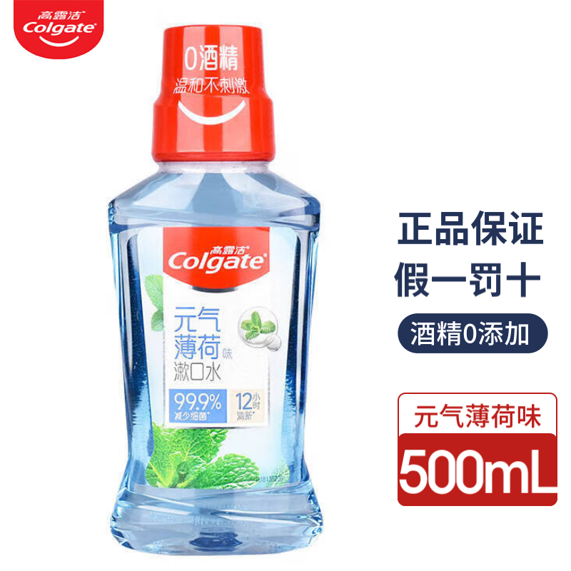 高露洁漱口水  口气清新无酒精0酒精 元气薄荷味500mL*1瓶