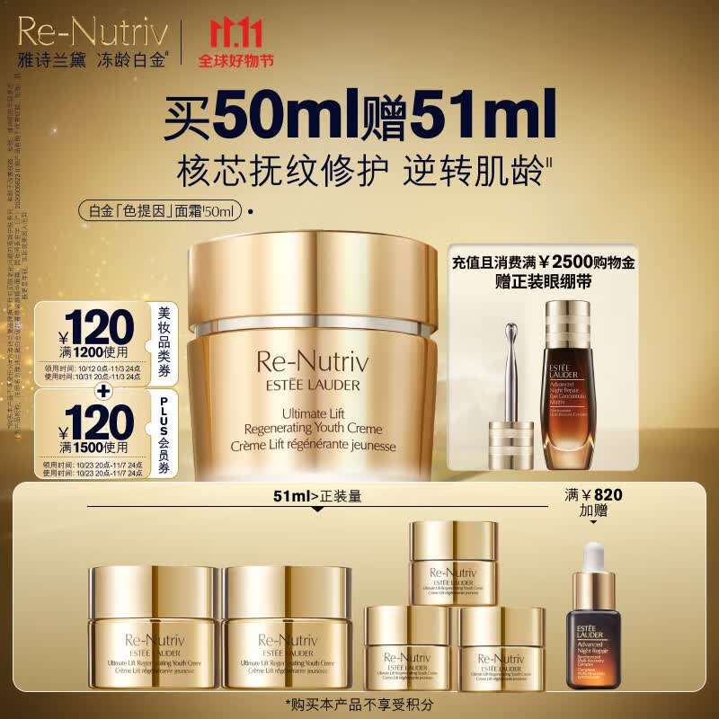 雅诗兰黛白金色提因面霜50ml护肤品套装化妆品补水保湿提拉紧致生日礼物使用感如何?