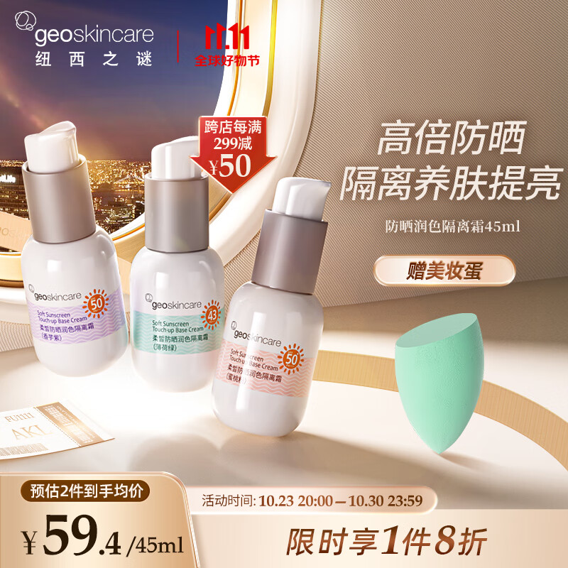 纽西之谜防晒润色隔离霜蜜桃粉45ml 自然肤色军训护肤保湿SPF50+PA+++高性价比高么？