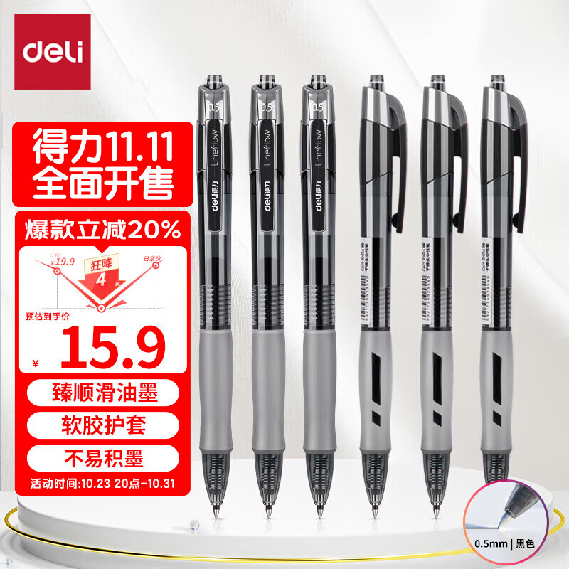 得力(deli)【顺滑之星】臻顺滑中性笔签字笔 0.5mm子弹头按动笔水笔 办公用品 黑色 12支/盒S08高性价比高么？