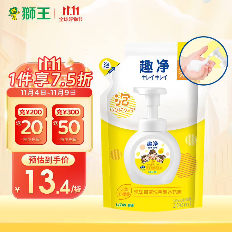 狮王（Lion）趣净儿童泡沫抑菌洗手液柠檬香200ml PH温和有效抑菌99%原装进口怎么看?