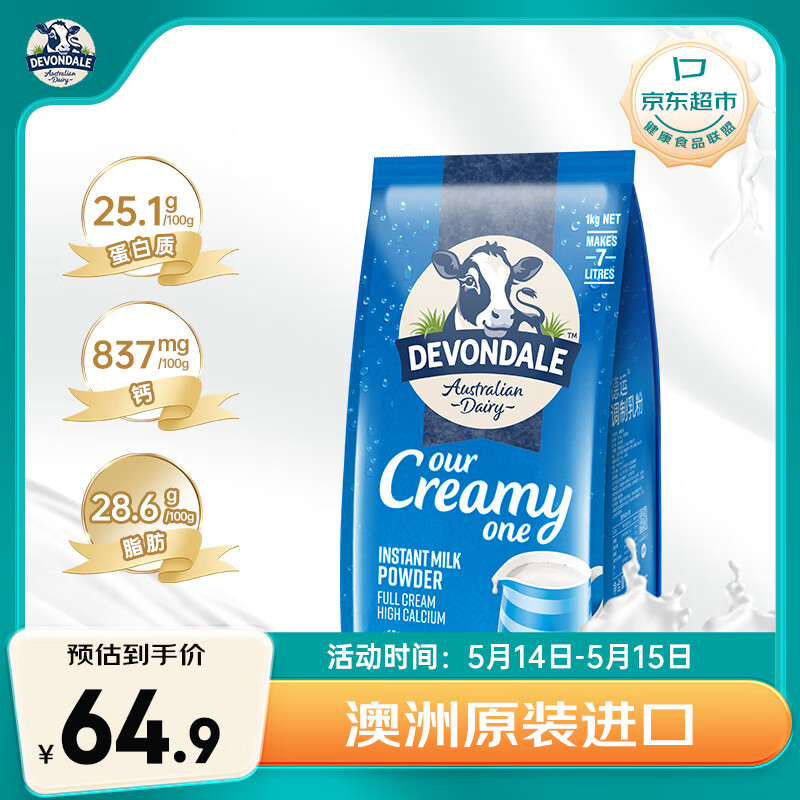 德运（Devondale）澳大利亚原装进口 调制乳粉1kg袋装 全脂成人奶粉