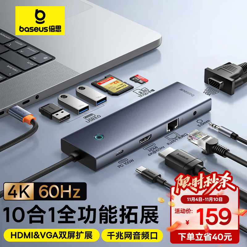 倍思拓展坞Type-C扩展坞HUB分线集线转换器千兆网口4K60Hz投屏PD100W读卡通用雷电3/4苹果华为联想笔记本电脑怎么看?