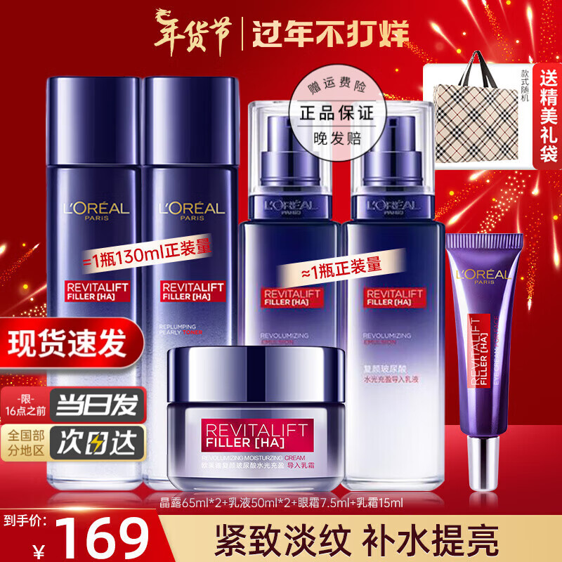 欧莱雅（LOREAL）套装护肤礼盒补水保湿紧致抗皱复颜视黄醇玻色因化妆品妈妈礼物 3】玻尿酸自用基础6件套