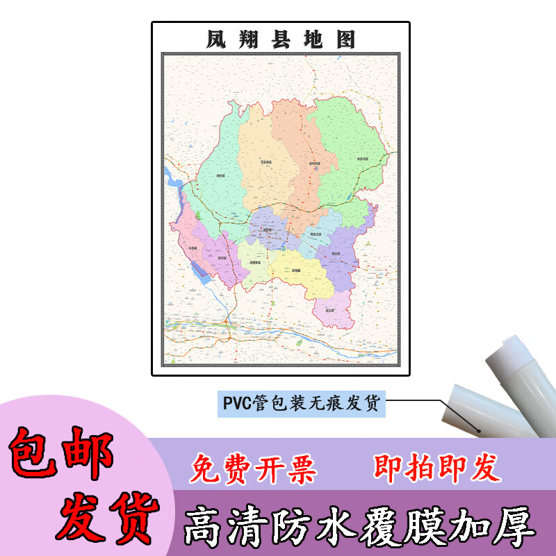 凤翔县地图1.1m现货陕西省宝鸡市行政交通区域划分高清贴图