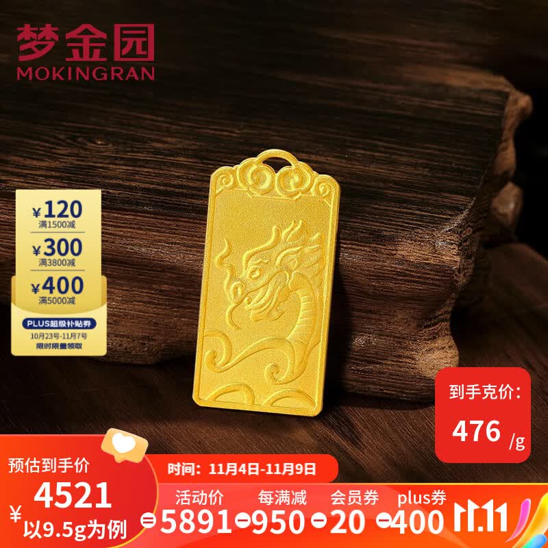 梦金园黄金平安无事牌足金福字龙牌本命年礼物 约9.5g高性价比高么？