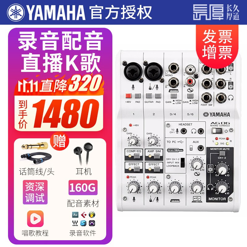 yamaha 雅马哈声卡调音台 ag03 ag06手机户外k歌主播直播套装 电脑