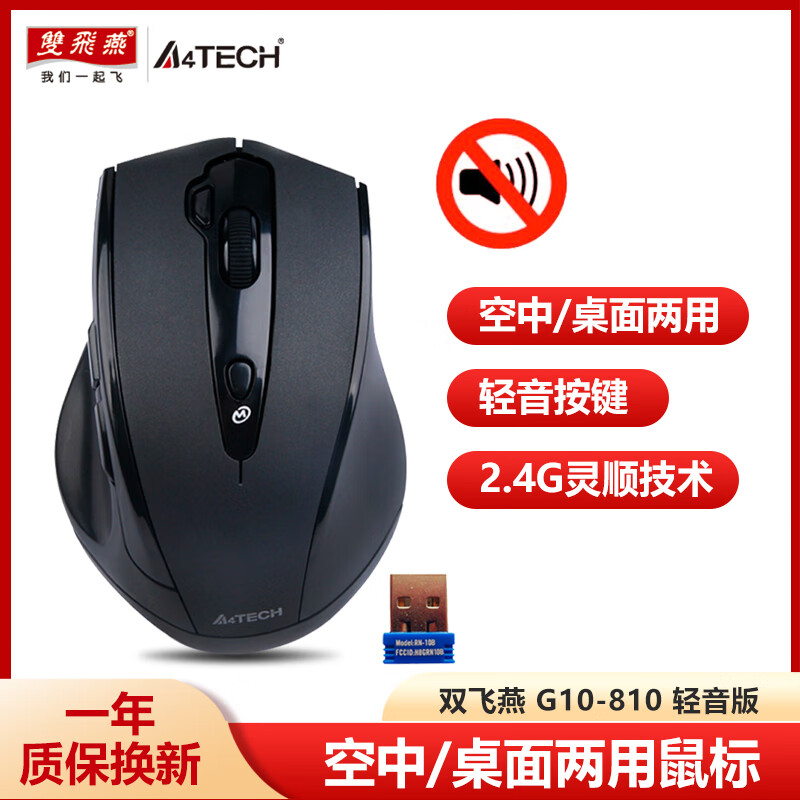 双飞燕无线蓝牙多模鼠标充电便携桌面空中两用遥控时尚办公家用握感舒服游戏USB无线轻音鼠标FB45CS 【静音版】电池款不支持蓝牙G10-810S Air