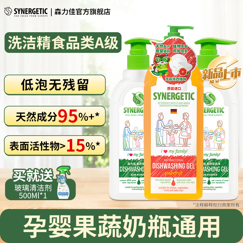 森力佳俄羅斯原裝進口洗潔精家庭裝母嬰寶寶食品級洗滌劑洗滌靈果蔬清洗 爆款洗潔精 【新品限定】蘆薈薄荷800ml*3瓶