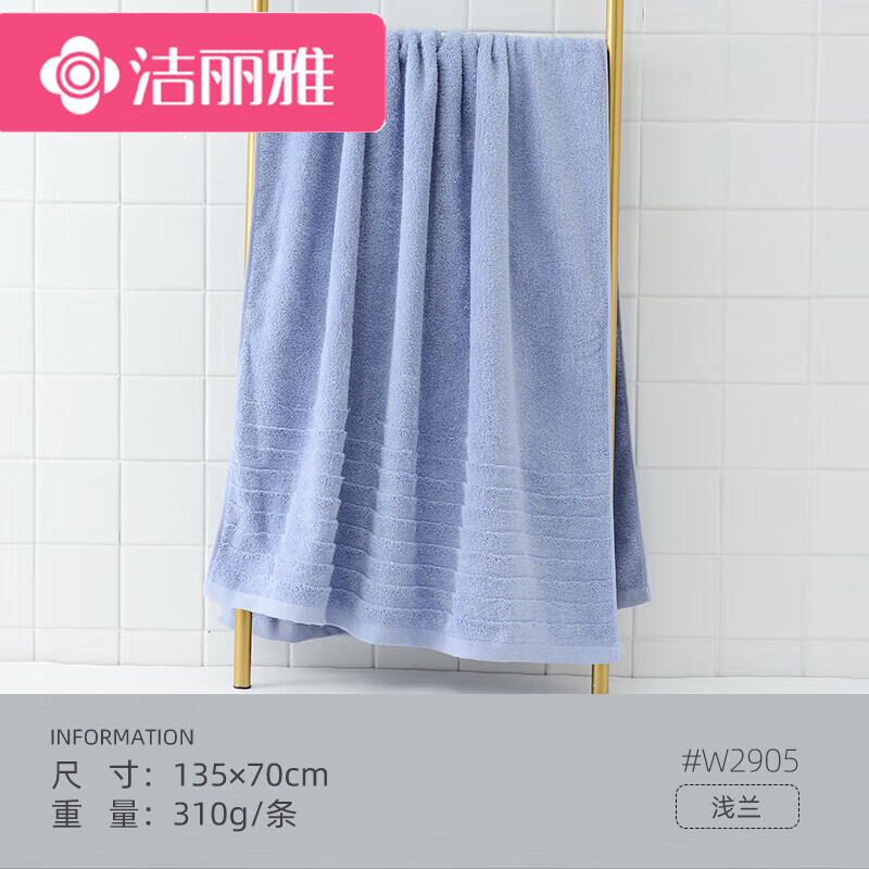 洁丽雅浴巾纯棉2025新款大毛巾成人儿童吸水柔软男女冬季洗澡裹巾 【亲肤】310g浅兰(W2905)