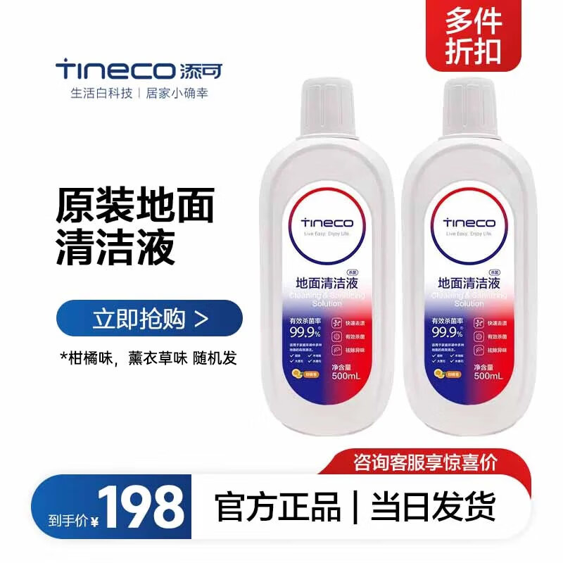 添可（TINECO）洗地机原装清洁液 500ml装【2瓶装】