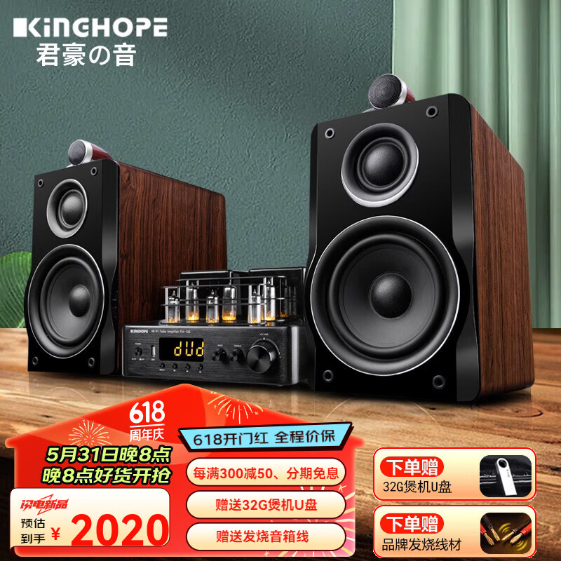 KINGHOPE君豪之音 KH-503电子管HIFI胆机功放发烧级胆机组合音响家用蓝牙三分频hifi音箱套装 KH-503+126胆机