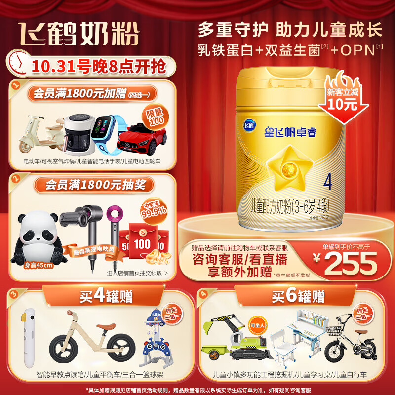 飞鹤星飞帆卓睿 儿童奶粉 4段(3-6岁适用) 750克怎么样,好用不?
