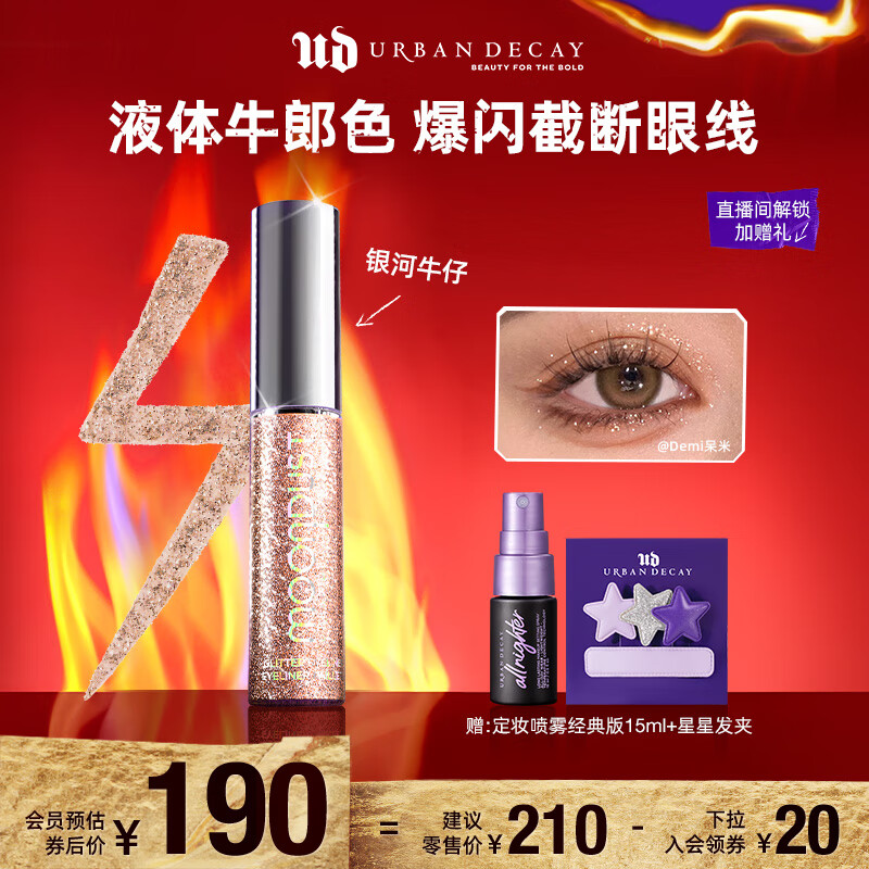 Urban Decay衰败城市UD液体眼影牛郎爆闪亮片珠光高光提亮元旦礼物送女友