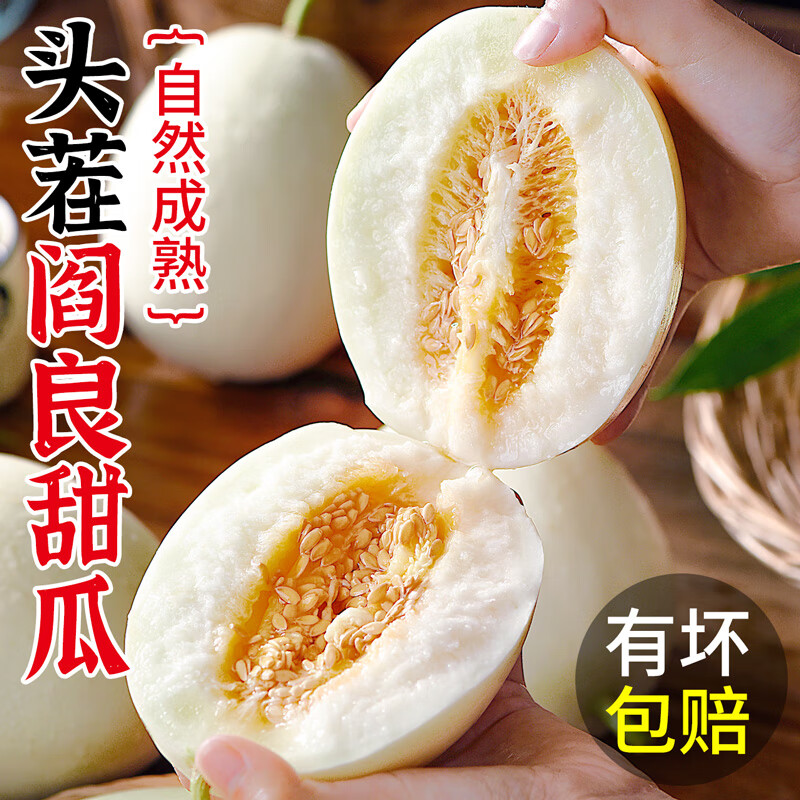 正鲜季陕西阎良甜瓜尝鲜装3斤 6.89元 - 86线报