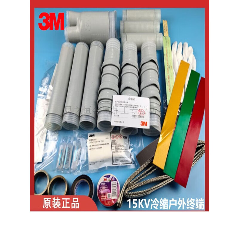 冷缩电缆终端头/中间接头10kv高压电缆终端头/t型插头3*95-150 5623