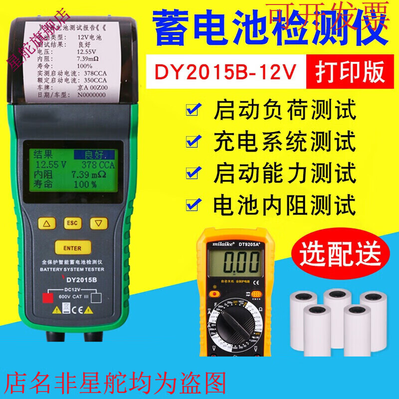汽车蓄电池电瓶检测仪带打印DY2015B12V/24V电池内阻寿命分析 DY2015C 12V/24V【带打印】标配
