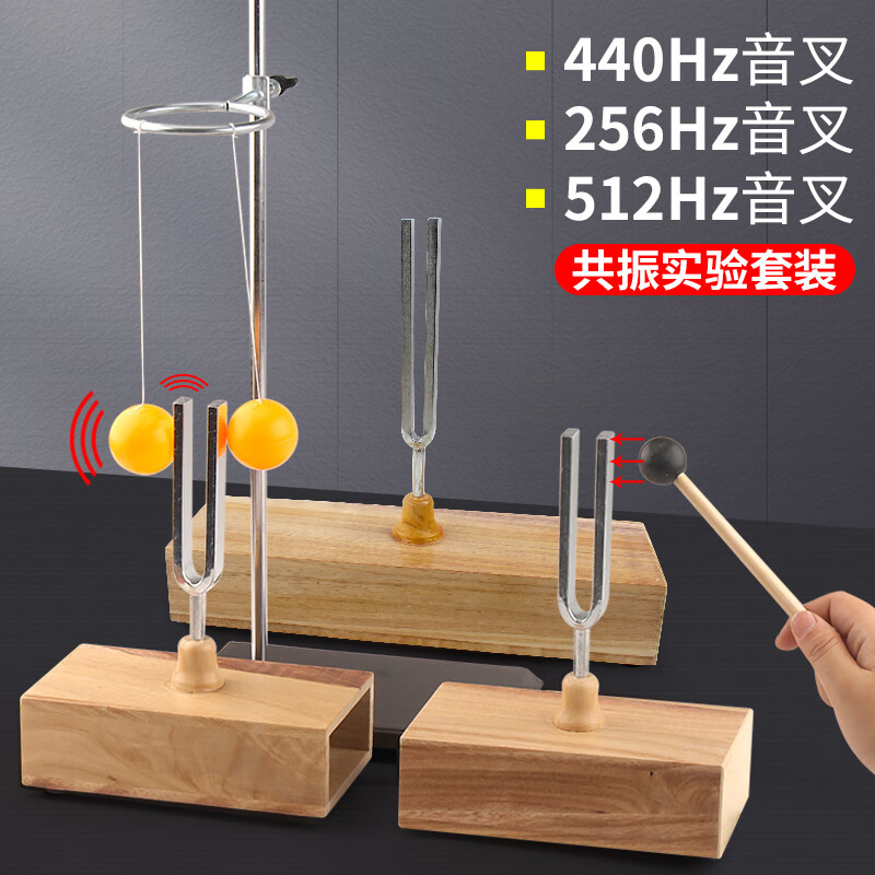 物理声学实验套装共振音叉440hz赫兹1对木质底座橡皮锤敲击512赫兹256