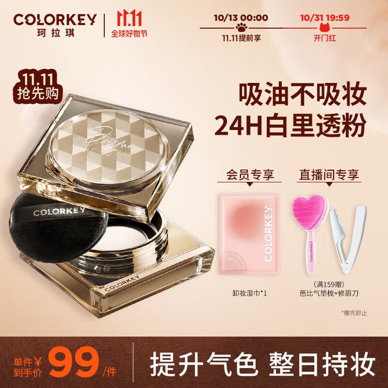 Color Key珂拉琪雾光持妆散粉S02雾光粉 生日礼物送女友怎么看?