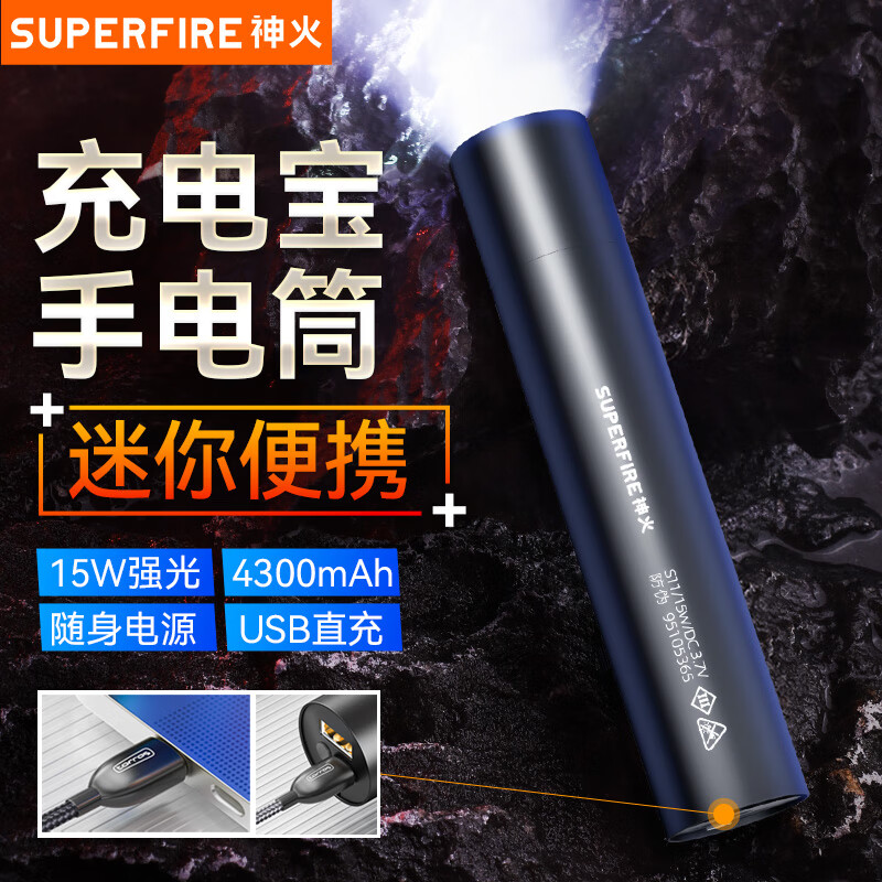 SupFire S11ǿֵͲЯСͶ๦ܳ籦ѧûԶled S11籦15W-4300mAhʵ71Ԫ