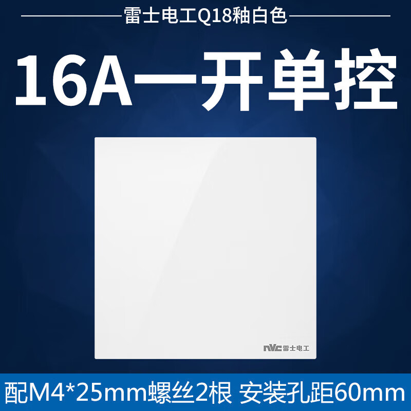 NVC雷士电工电工86型开关插座面板墙壁电源开关插座Q18系列釉白款 16A一开单控