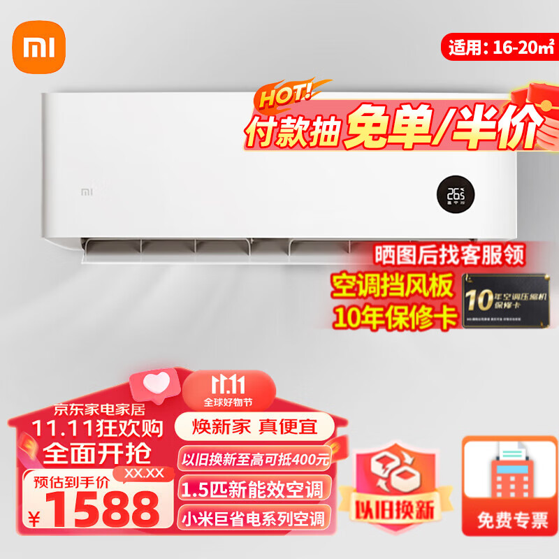 小米(MI)(MI)米家大1.5匹变频新能效 智能自清洁 壁挂式卧室客厅空调挂机 1.5匹|变频|三级能效高性价比高么?