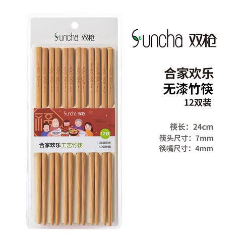 双枪双枪竹筷子无漆无蜡家用楠竹筷防滑碳化快子卫生日式筷子餐具 进宝12双 kz1900