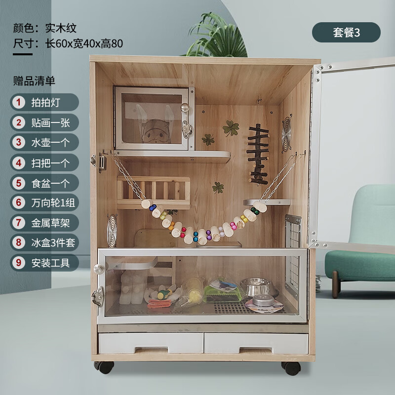 寵寶它龍貓柜籠實(shí)木生態(tài)板寵物空調(diào)柜別墅相親柜籠龍貓柜子籠子定制 套餐3實(shí)木紋60*40*80